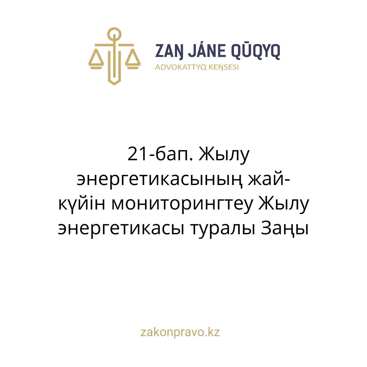 АMANAT партиясы және Заң және Құқық адвокаттық кеңсесінің серіктестігі аясында елге тегін заң көмегі көрсетілді